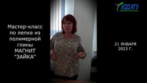 Мастер-Класс Зайка