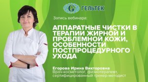 Аппаратные чистки в терапии жирной и проблемной кожи