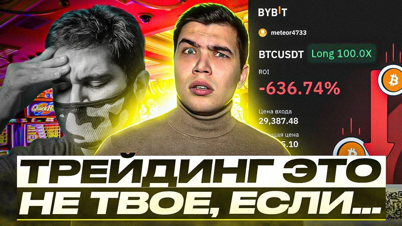 БРОСАЙ ТРЕЙДИНГ,ЕСЛИ ТЫ ТОРГУЕШЬ ТАК! смотреть онлайн