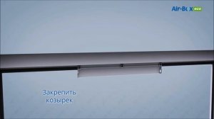 Монтаж AirBox ECO с фильтром, инструкция