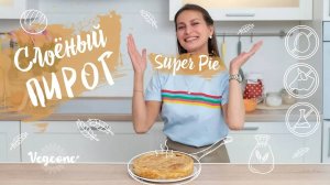 Слоёный пирог со шпинатом и сыром. Веганский рецепт