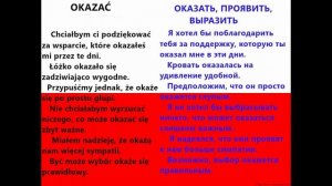 Польский язык. Видео 33. Польский язык для начинающих.