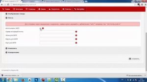 Главные настройки сайта - Почта (Настройка SMTP)