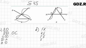 № 45 - Математика 5 класс Мерзляк