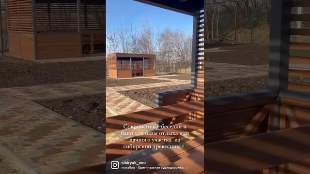 Современные, стильные и комфортные беседки и бани под ключ! смотреть онлайн