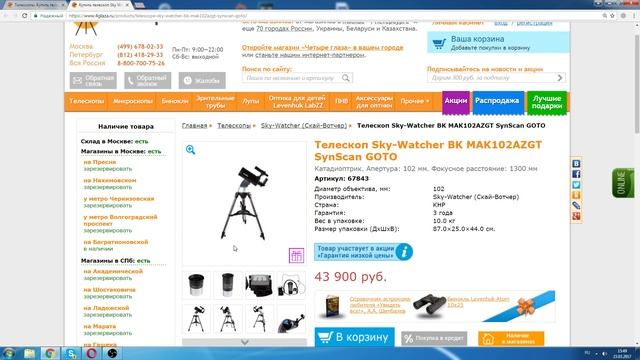 Насколько дорого купить телескоп? смотреть онлайн