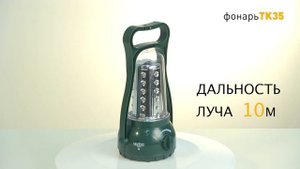 ФОНАРЬ ТРОФИ TK35  || КЕМПИНГОВЫЙ ФОНАРЬ || ОБЗОР ФОНАРЯ ДЛЯ ПУТЕШЕСТВИЙ