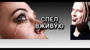 Не ожидали что запоёт Shaman (Шаман Ярослав Дронов)!