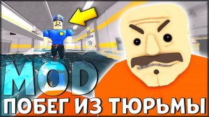 ВЕСЕЛЫЙ ПОБЕГ ИЗ ЗАТОПЛЕНОЙ ТЮРЬМЫ ! МОДИФИЦИРОВАННАЯ ТЮРЬМА В ROBLOX