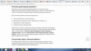 Как отключить роуминг на Билайне