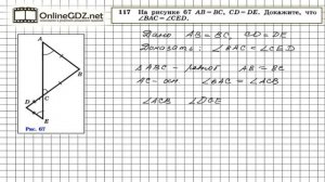 Задание № 117 — Геометрия 7 класс (Атанасян)