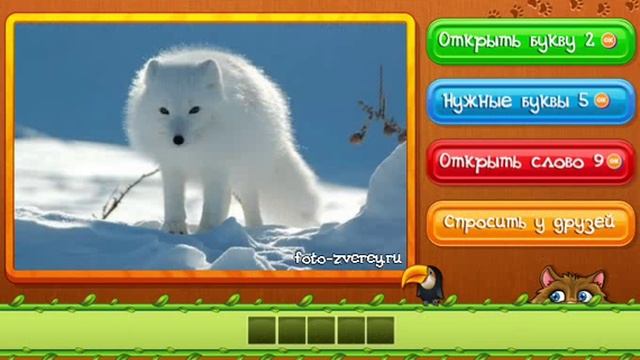 ОТВЕТЫ игра УГАДАЙ ЖИВОТНЫХ 111, 112, 113, 114, 115, 116, 117, 118, 119, 120 уровень. Одноклассники смотреть онлайн