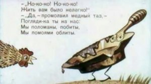 Федорино горе - Диафильм