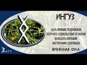 Так звучит Ингуз