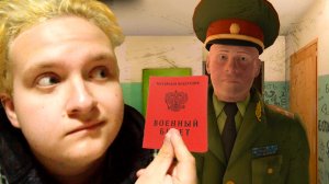 ПРИШЛА ПОВЕСТКА | Симулятор Побега от Военкомата