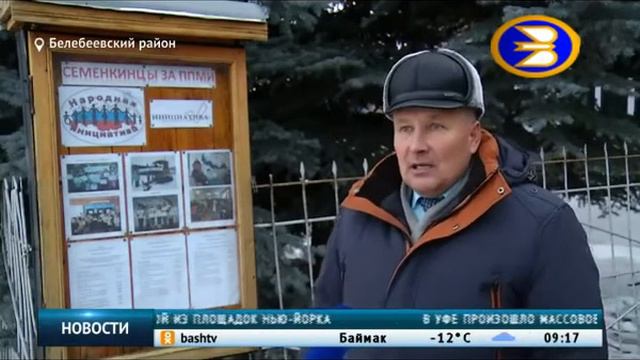 ППМИ 2018 Старосеменкино Белебеевский район