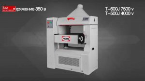 Рейсмусовые станки PROMA T600J и T500J