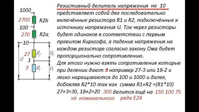 Схемы деления напряжения без потери напряжения
