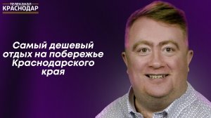 "Не курортный роман"  Абинский район. ДИКАРИ