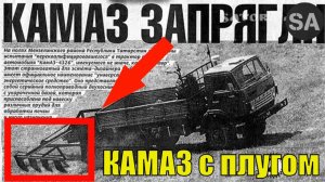 Забытый Трактор-КАМАЗ из 90х. Почему не пошёл в серию?