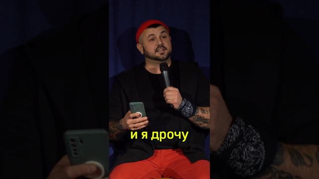 семейная жиза #shorts #standup35 #плохиепесни #юмор