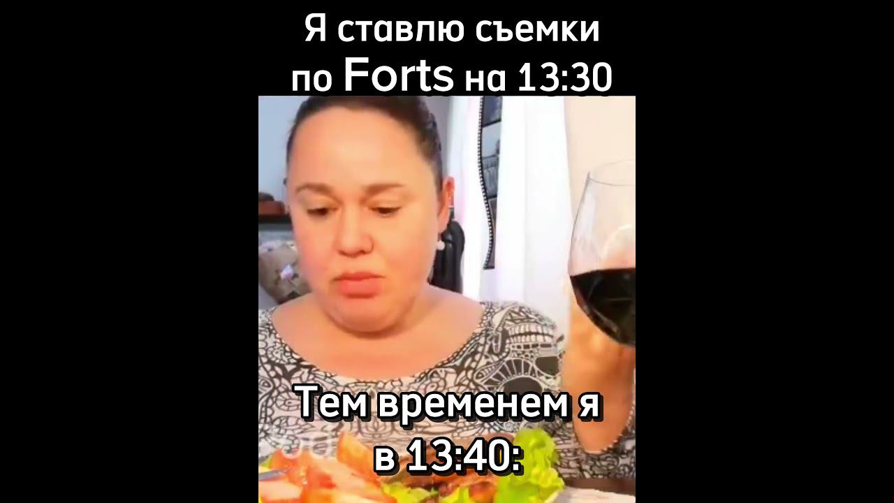 Пов: русские форты #русскиефорты #forts #фортс #мем #прикол  #приколы #meme #мемы #постирония