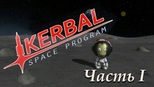 KERBAL SPACE PROGRAM / Постройка ракеты Огуролёт / Как НЕ надо строить ракеты 🤣 / Часть I