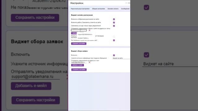 Совет Как включить самозапись на сайте в виджете Расписание в CRM OLLABerkana