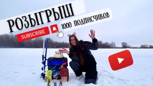 РОЗЫГРЫШ ЗИМНИХ СНАСТЕЙ | ЯЩИК | БУР | ВИБЫ И БАЛАНСИРЫ