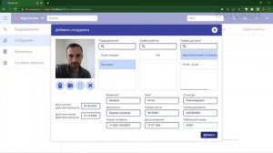 Access Control: раздел "Картотека", добавление сотрудников