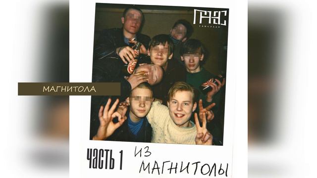 Гансэлло - Магнитола