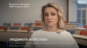 Отзыв выпускницы о программе General Management Program (GMP) Высшей школы бизнеса НИУ ВШЭ