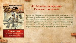 Героическая история России в рассказах С. П. Алексеева.mp4