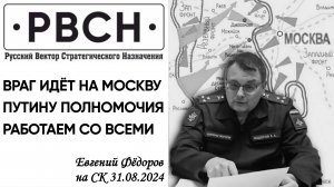 Враг идет на Москву. Путину чрезвычайные полномочия. Работаем со всеми.