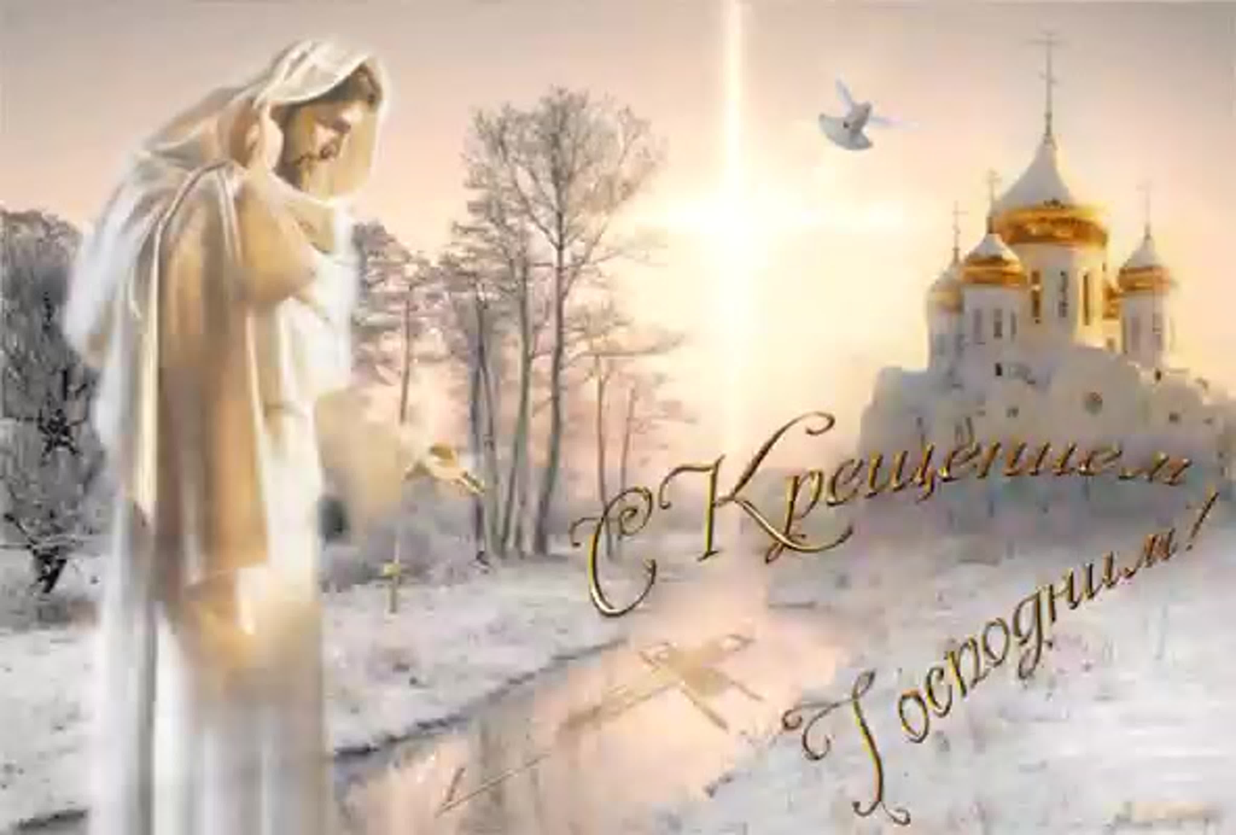 Крещенские гифки