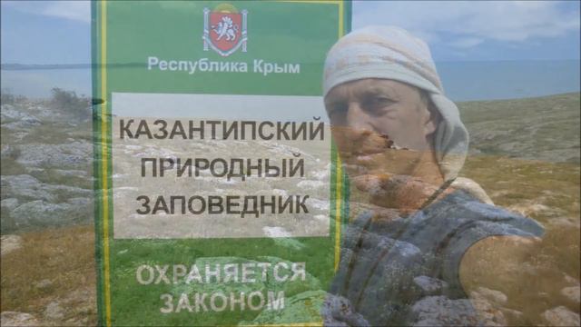 Казантип