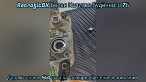 Hyundai Accent мини линзы F40