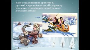 Онлайн викторина «Любимые зимние сказки»