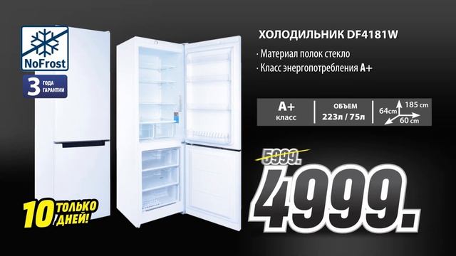 Только 10 дней супер цен! Холодильник Indesit DF4181W смотреть онлайн