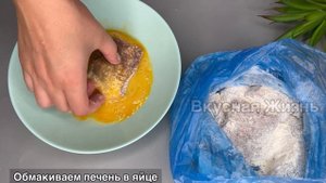 "КОРОЛЕВСКОЕ" блюдо из обычной ПЕЧЕНИ! Теперь вы будете готовить ПЕЧЕНЬ только ТАК!
