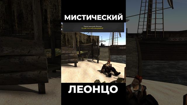 Хроники Миртаны: Архолос ➤ Мистический Леонцо #shorts #gothic2 #готика2 #архолос #archolos