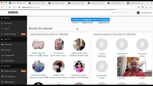 Раскрутка инстаграм. Сервис websta.me – сбор хэштегов и аккаунтов для продвижения в instagram.