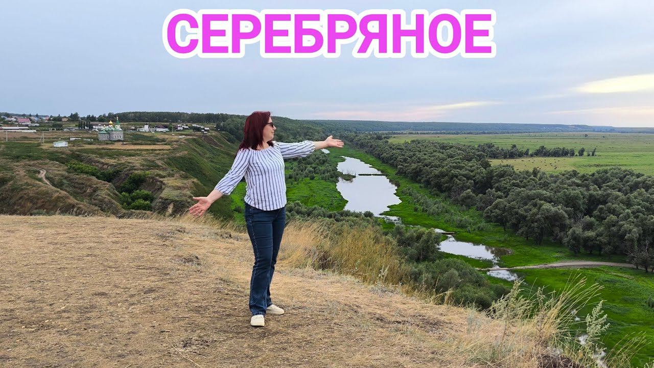 ЧУДЕСНОЕ СЕЛО СЕРЕБРЯНОЕ В ОМСКОЙ ОБЛАСТИ смотреть онлайн