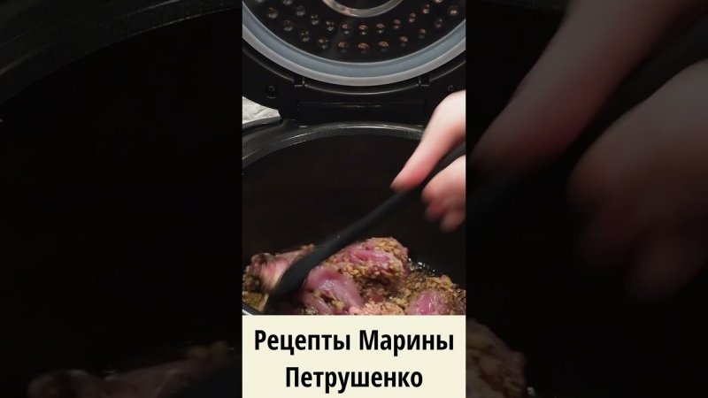 Вкусная курица в сливочно-ореховом соусе в мультиварке! Мультиварка рецепт ароматного блюда #shorts