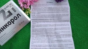 ЦИНКОРОЛ. Квадрат С .