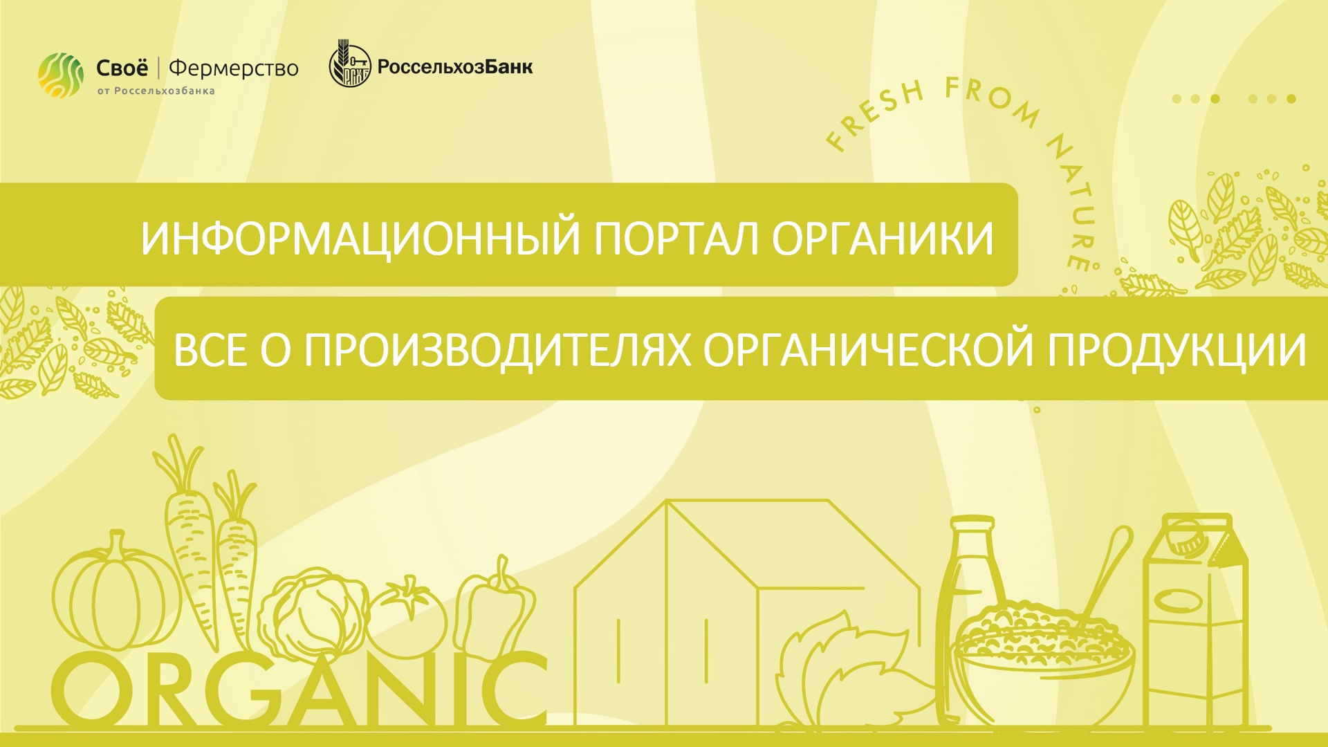 Информационный портал органики - все о производителях органической продукции