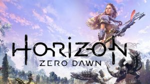 Horizon Zero Dawn Прохождение #1 { PS5 }