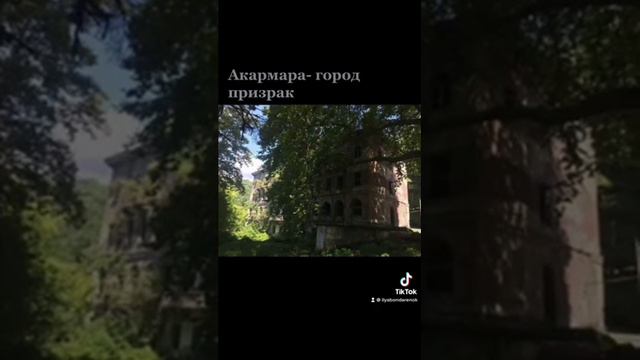 Акармара город призрак