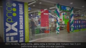 Все о работе в Fix Price.