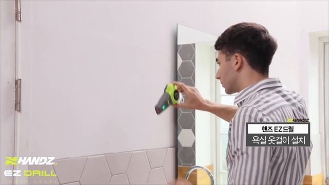 EZ DRILL - LASER LEVEL HAC-001 활용1